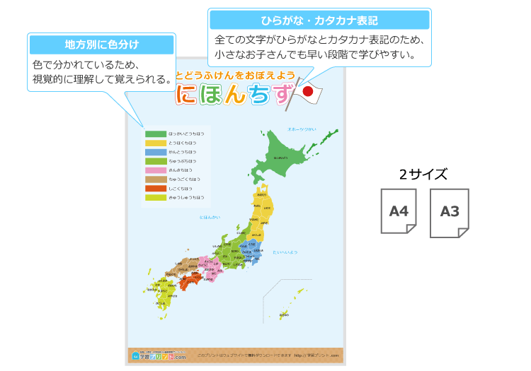 小学校低学年向け日本地図ポスターの解説